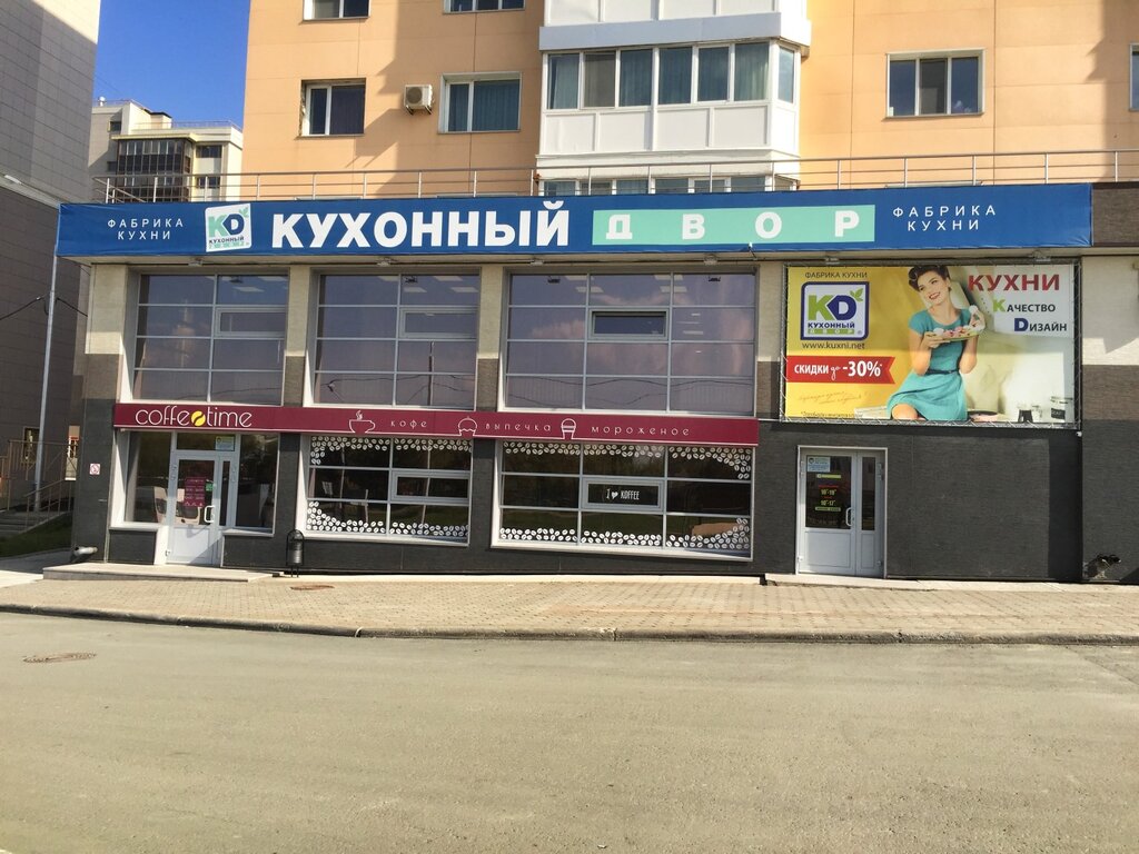 Кухонный Двор